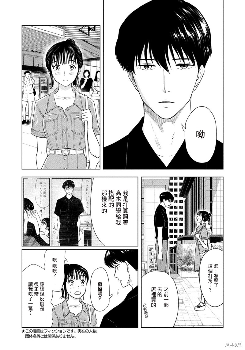 8月31日的长夏漫画15话
