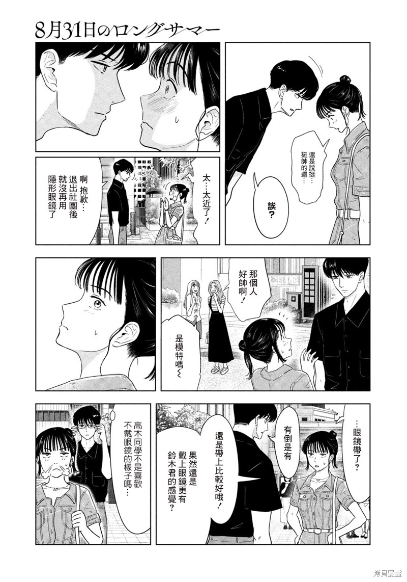 8月31日的长夏漫画15话