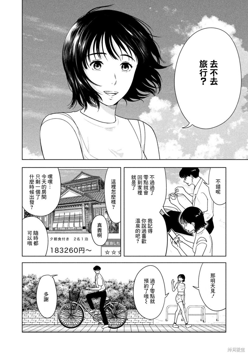 8月31日的长夏漫画24话