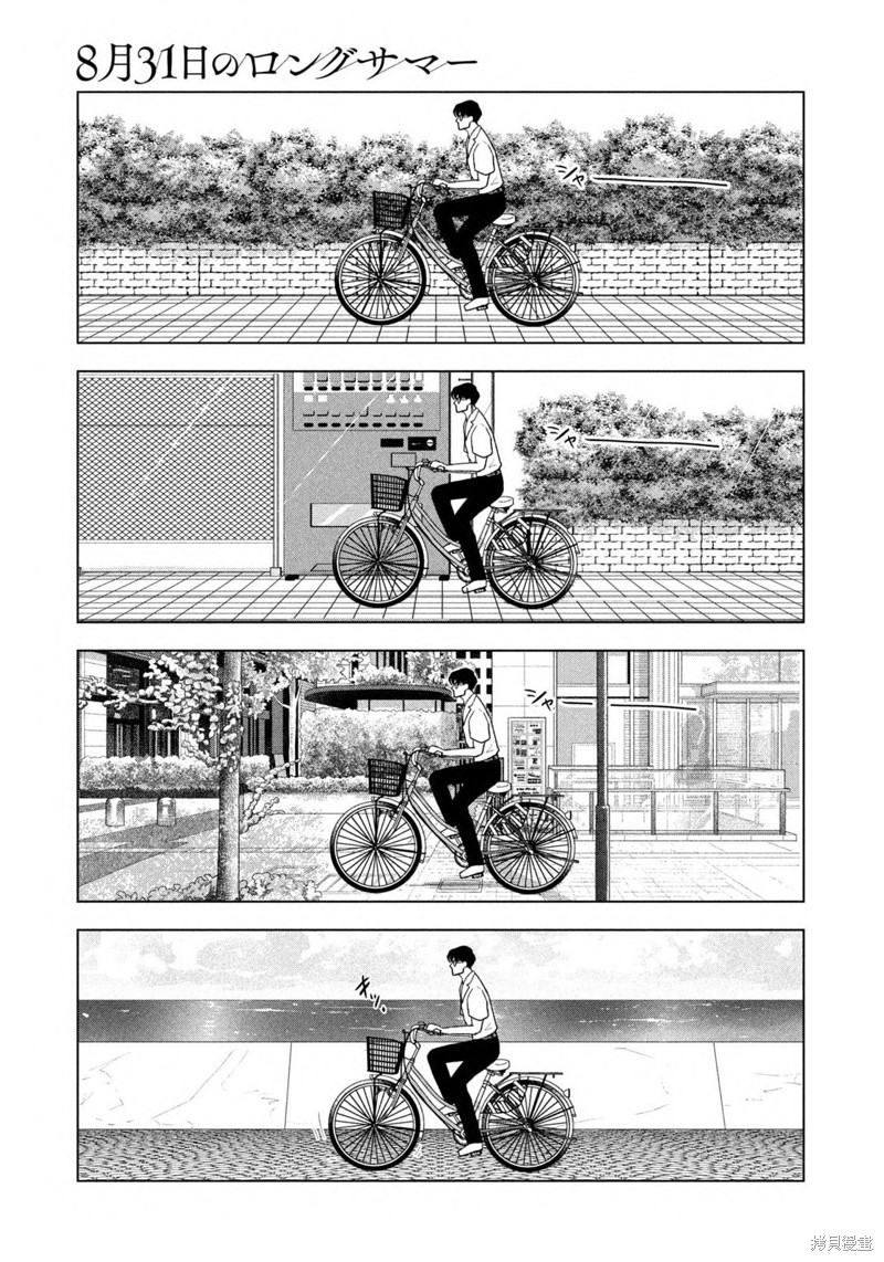 8月31日的长夏漫画24话