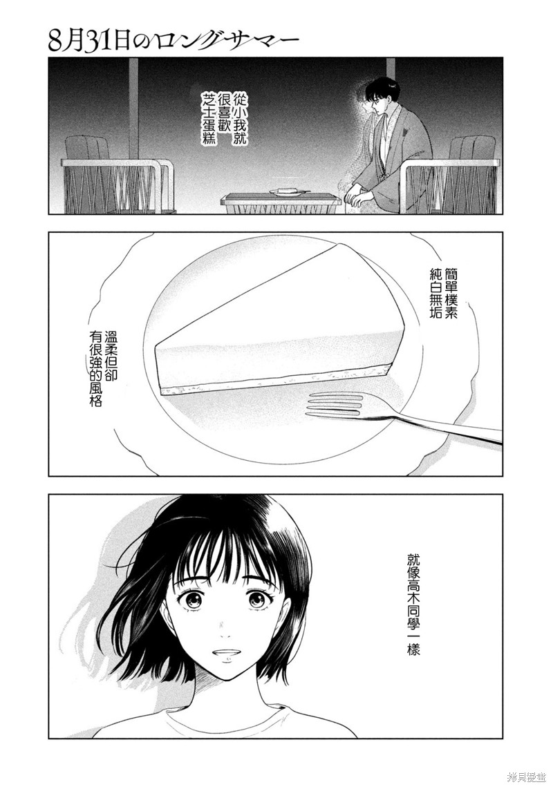 8月31日的长夏漫画30话