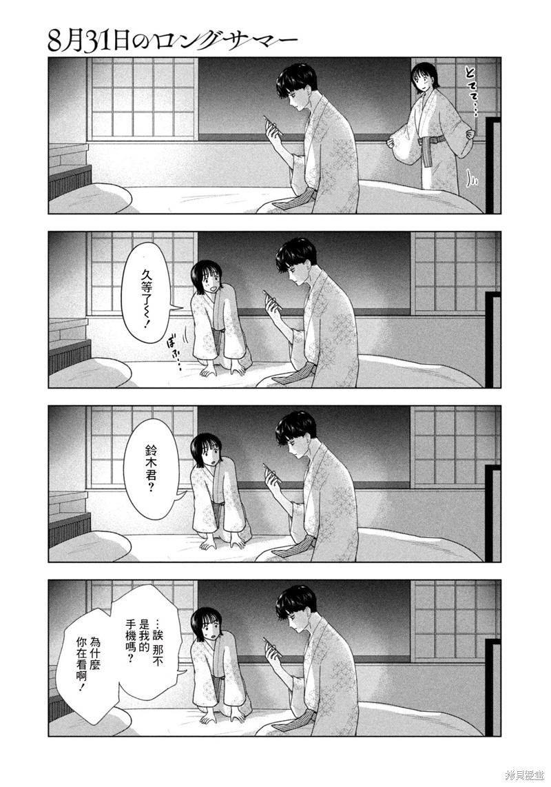 8月31日的长夏漫画32话