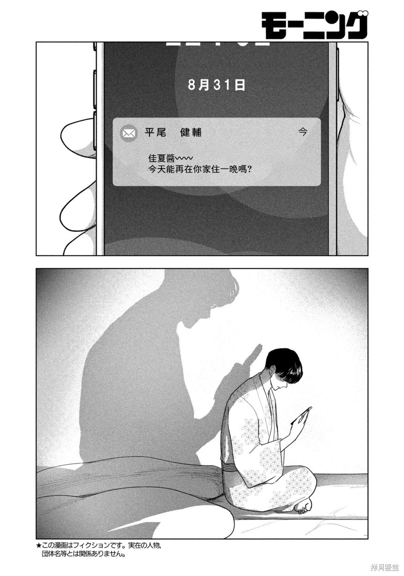 8月31日的长夏漫画32话