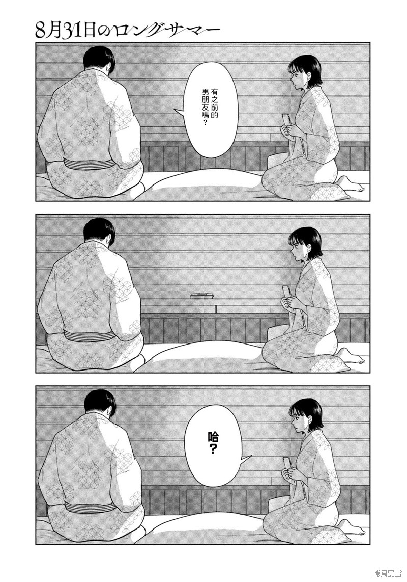 8月31日的长夏漫画32话