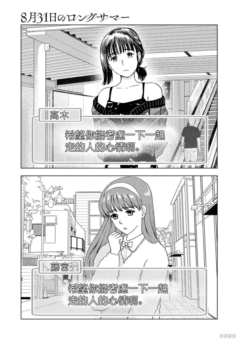 8月31日的长夏漫画34话