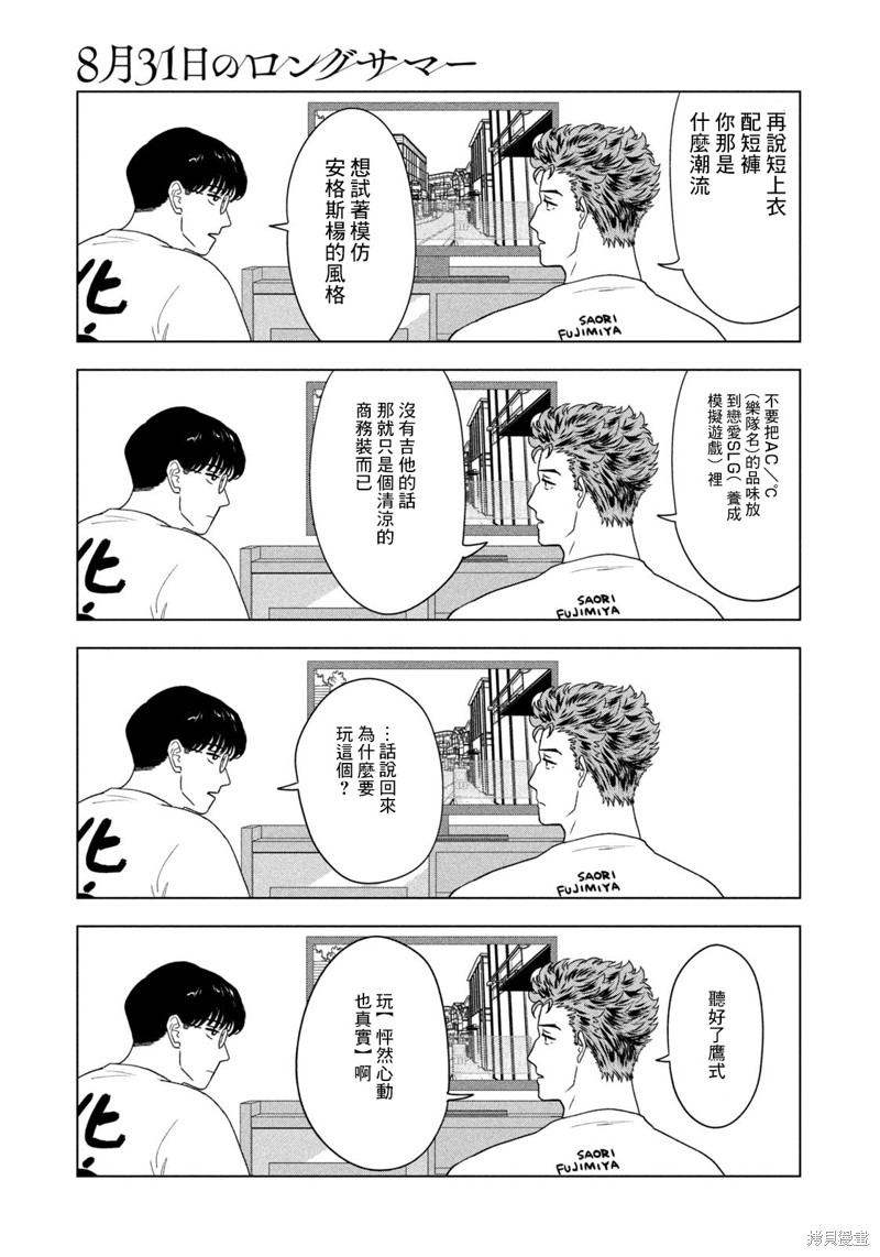 8月31日的长夏漫画34话
