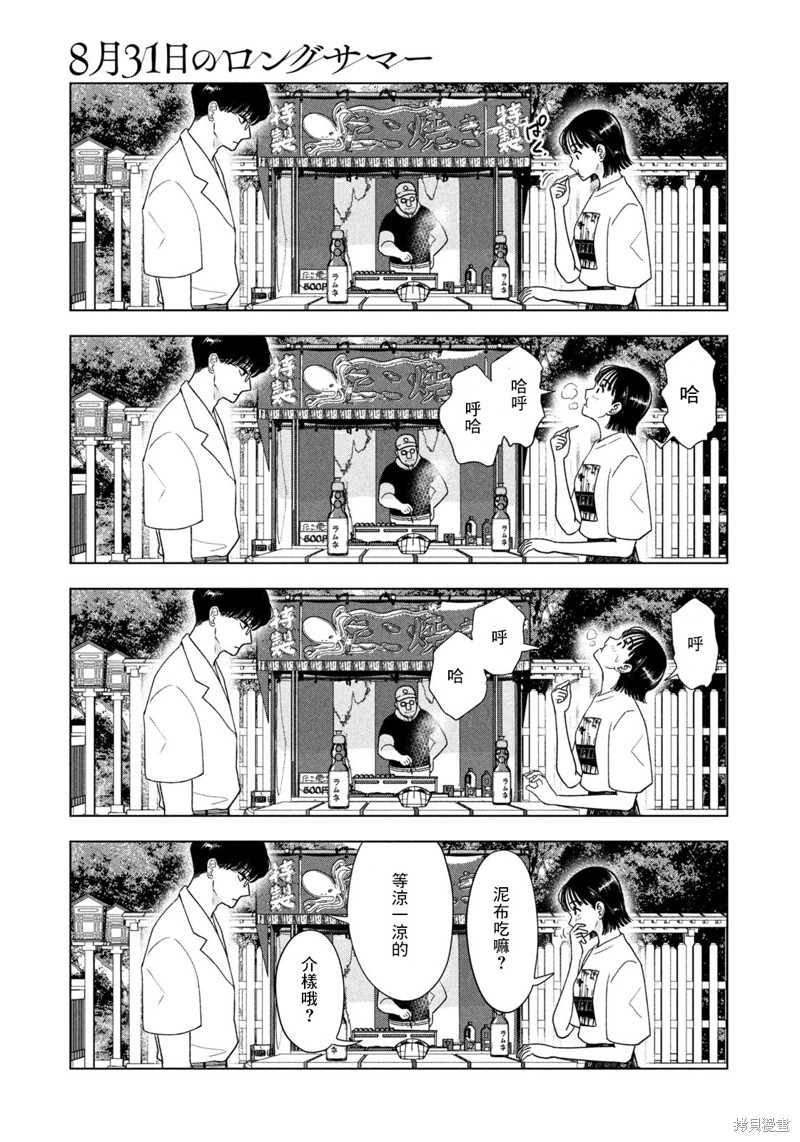 8月31日的长夏漫画41话