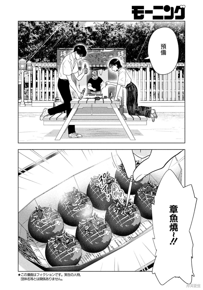 8月31日的长夏漫画41话