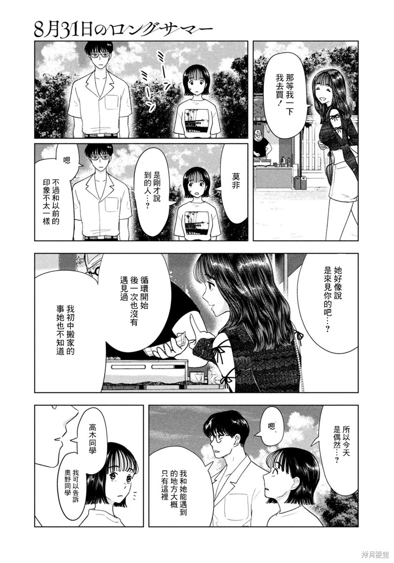 8月31日的长夏漫画42话