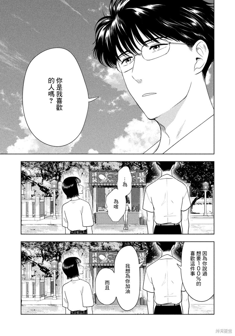 8月31日的长夏漫画42话