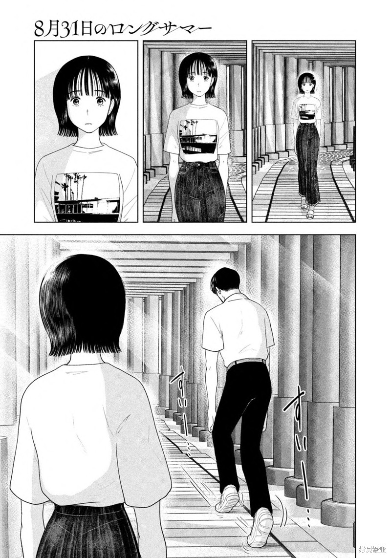 8月31日的长夏漫画44话