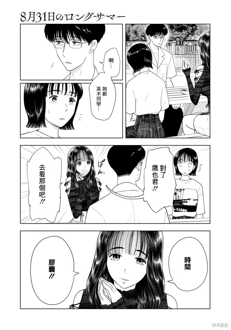 8月31日的长夏漫画44话