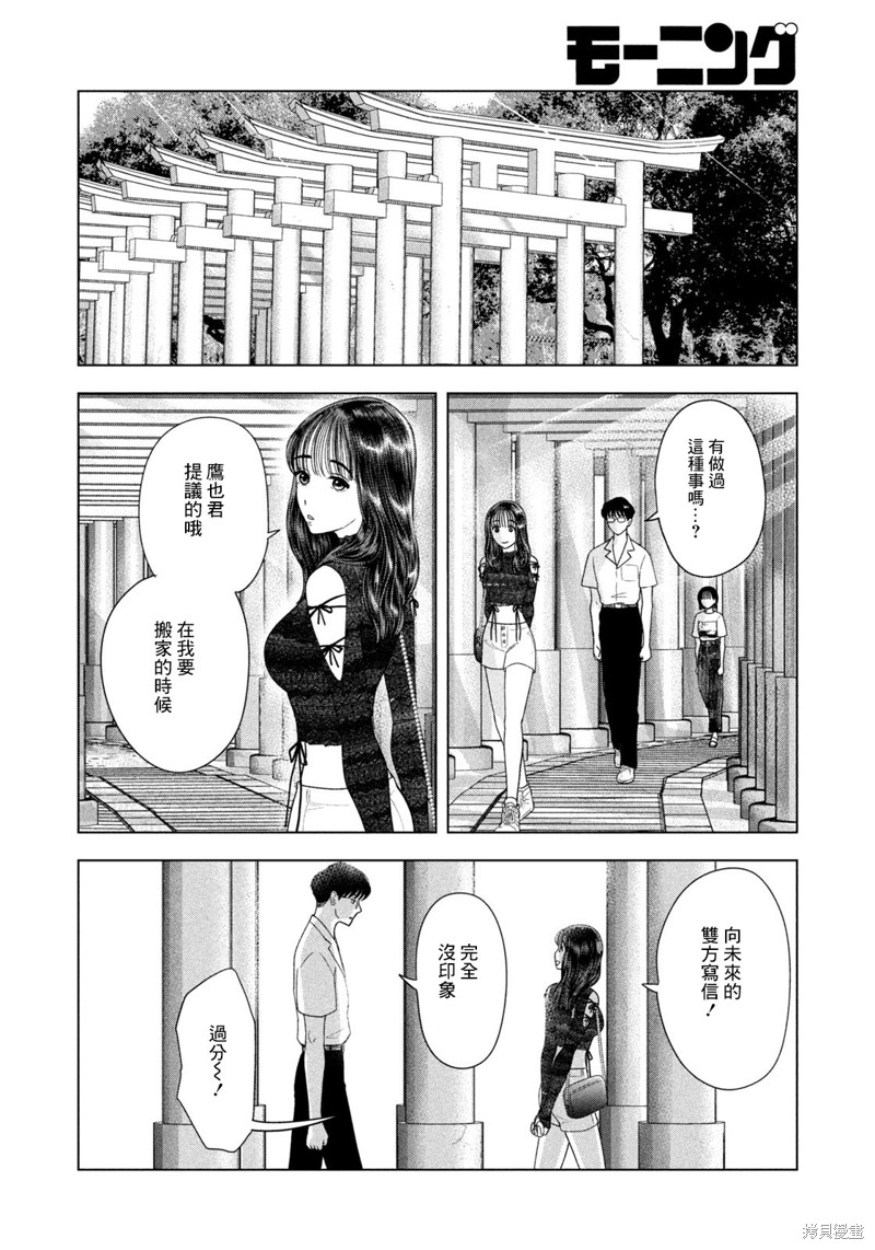 8月31日的长夏漫画44话