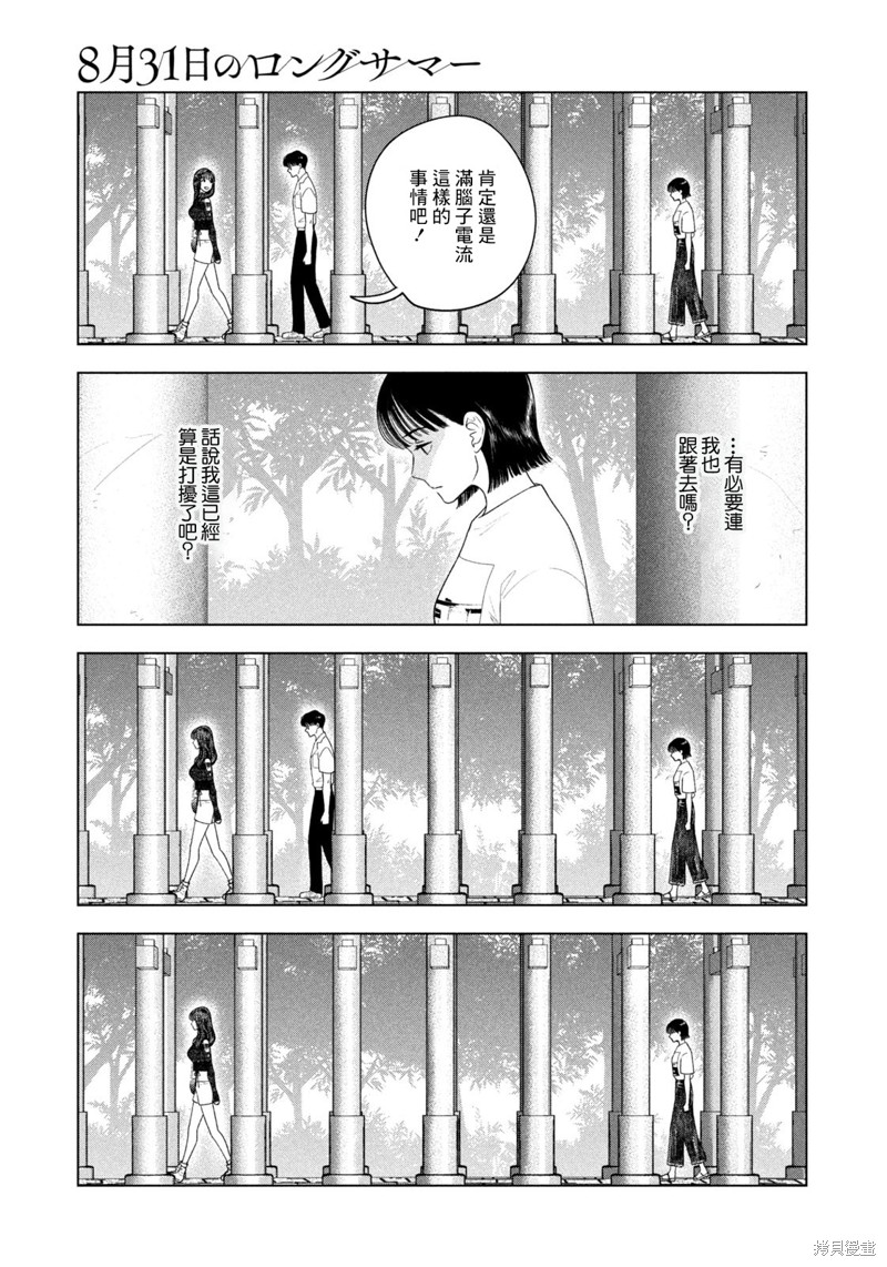8月31日的长夏漫画44话