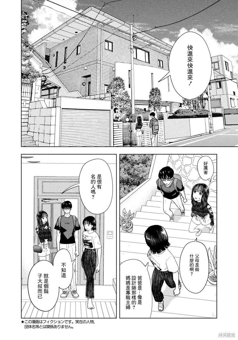 8月31日的长夏漫画48话