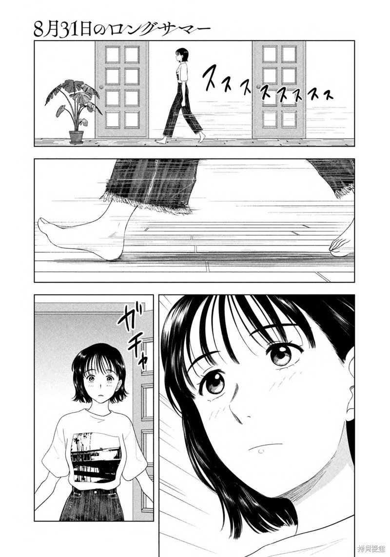 8月31日的长夏漫画48话
