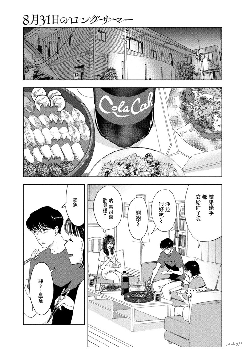 8月31日的长夏漫画50话