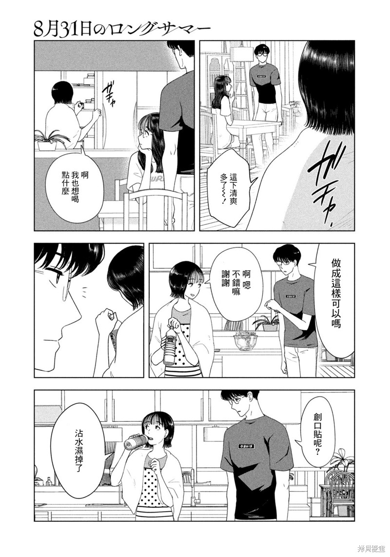 8月31日的长夏漫画50话