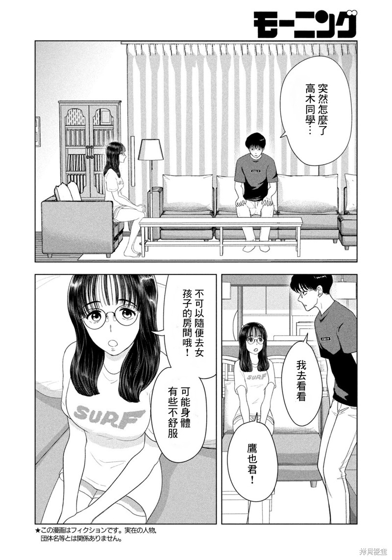 8月31日的长夏漫画52话