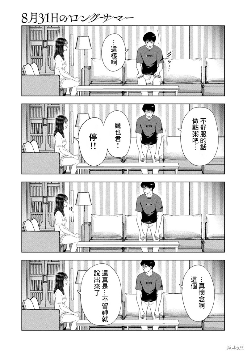 8月31日的长夏漫画52话