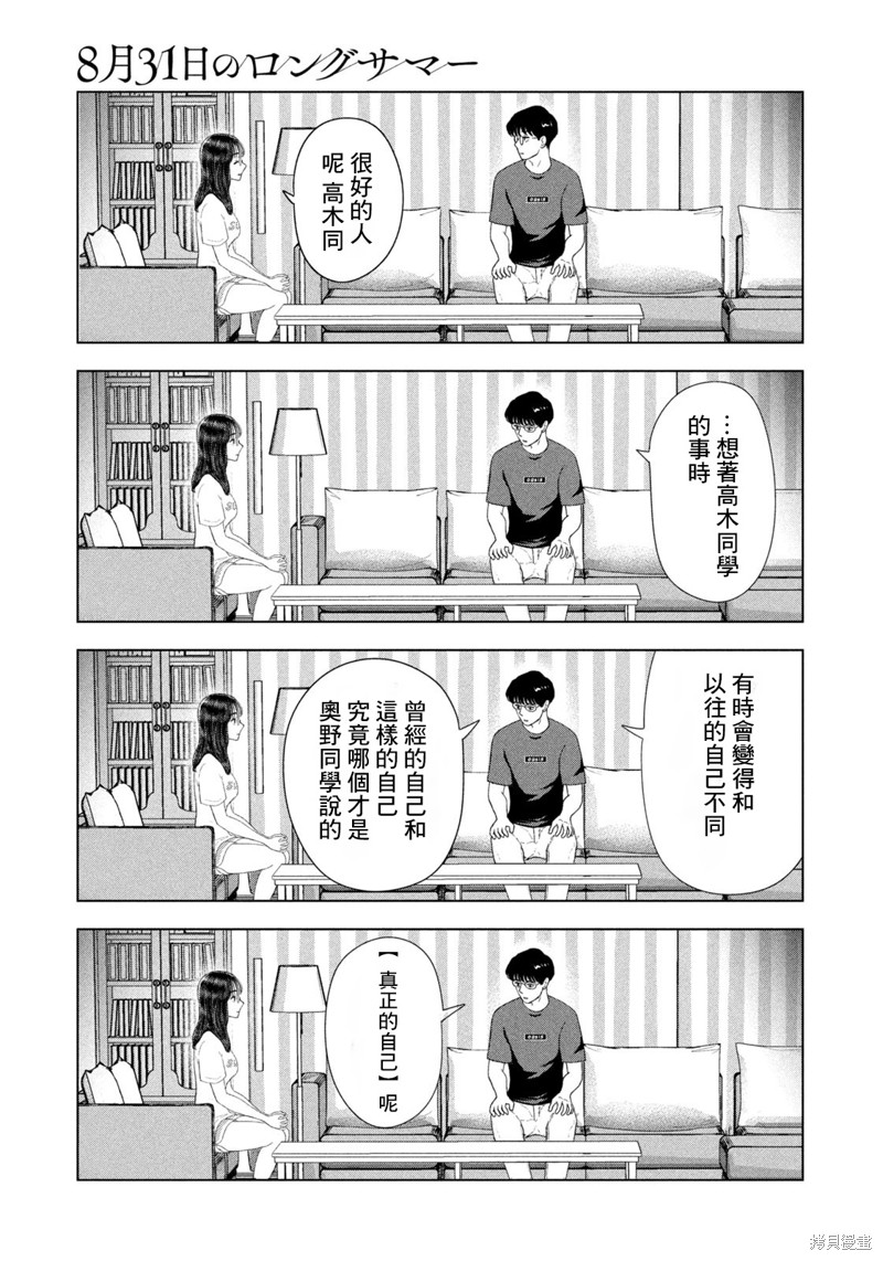 8月31日的长夏漫画52话