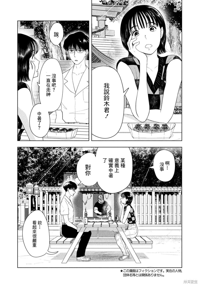 8月31日的长夏漫画56话