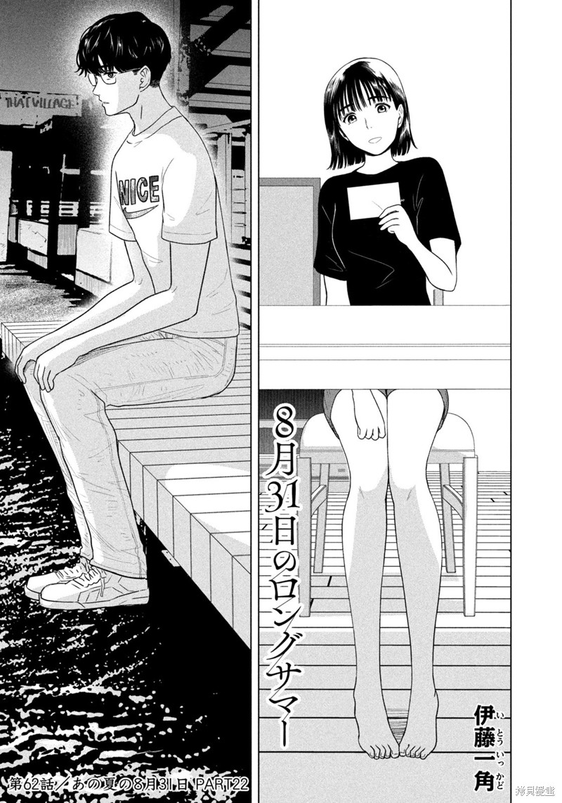 8月31日的长夏漫画62话