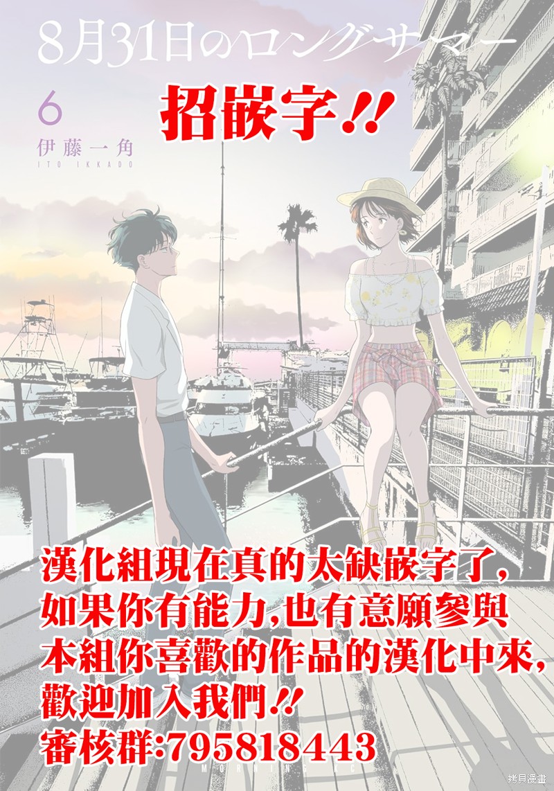 8月31日的长夏 第62话 单击左键进入下一页