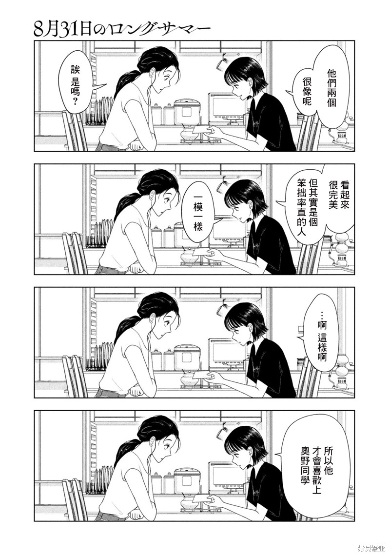 8月31日的长夏漫画62话