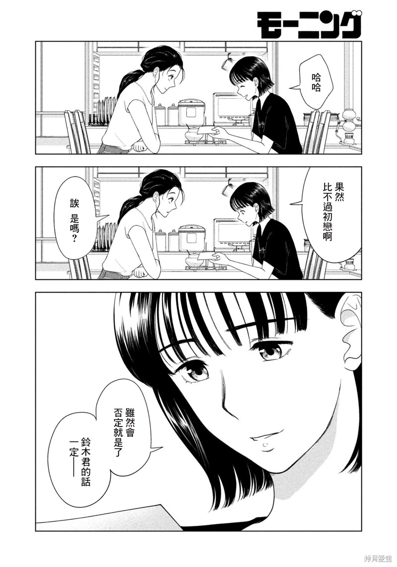 8月31日的长夏漫画62话