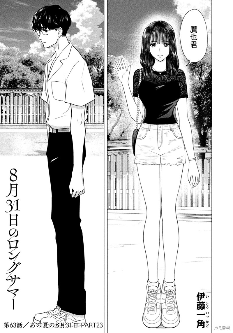 8月31日的长夏漫画63话