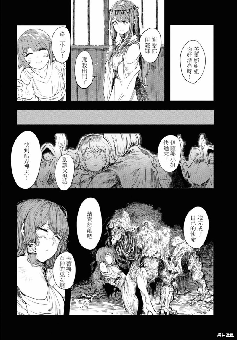 伽蓝的公主漫画01话