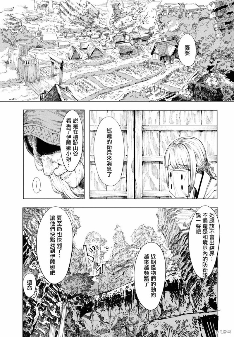 伽蓝的公主漫画01话