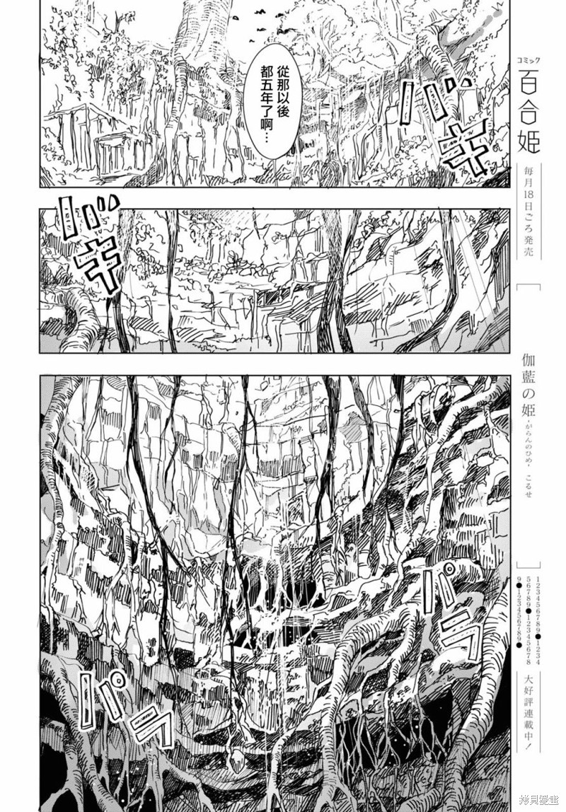 伽蓝的公主漫画01话