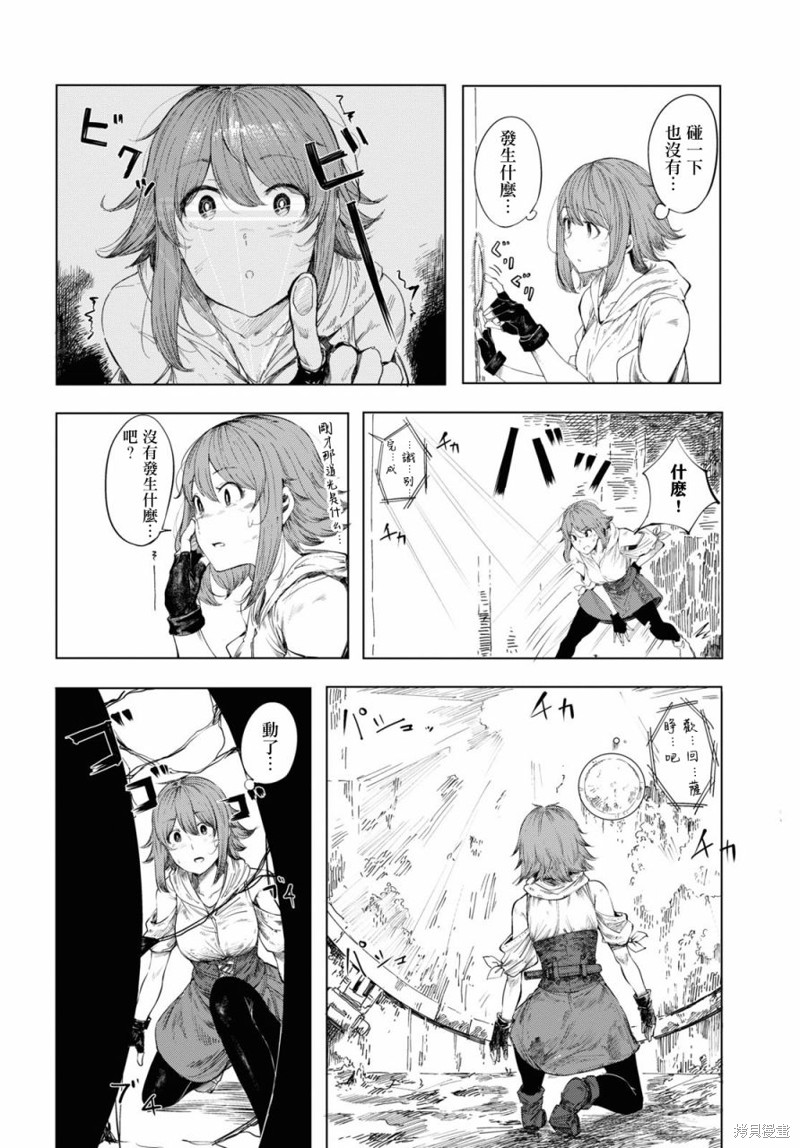 伽蓝的公主漫画01话