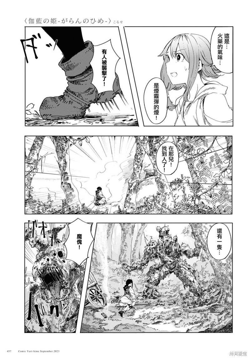 伽蓝的公主漫画02话