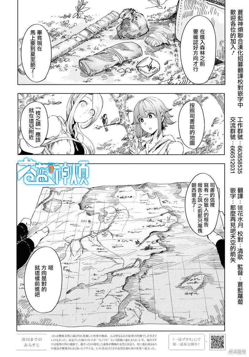 伽蓝的公主漫画02话