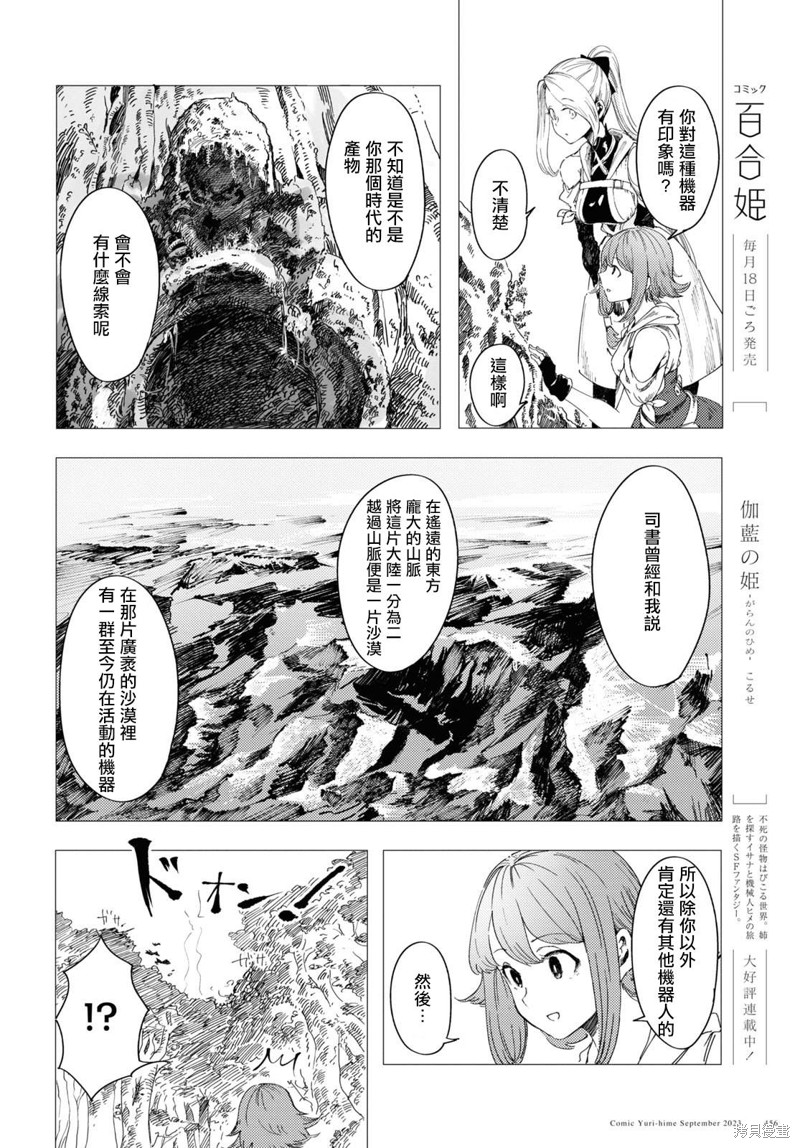 伽蓝的公主漫画02话