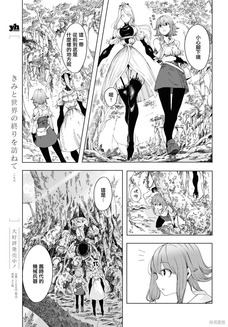 伽蓝的公主漫画02话