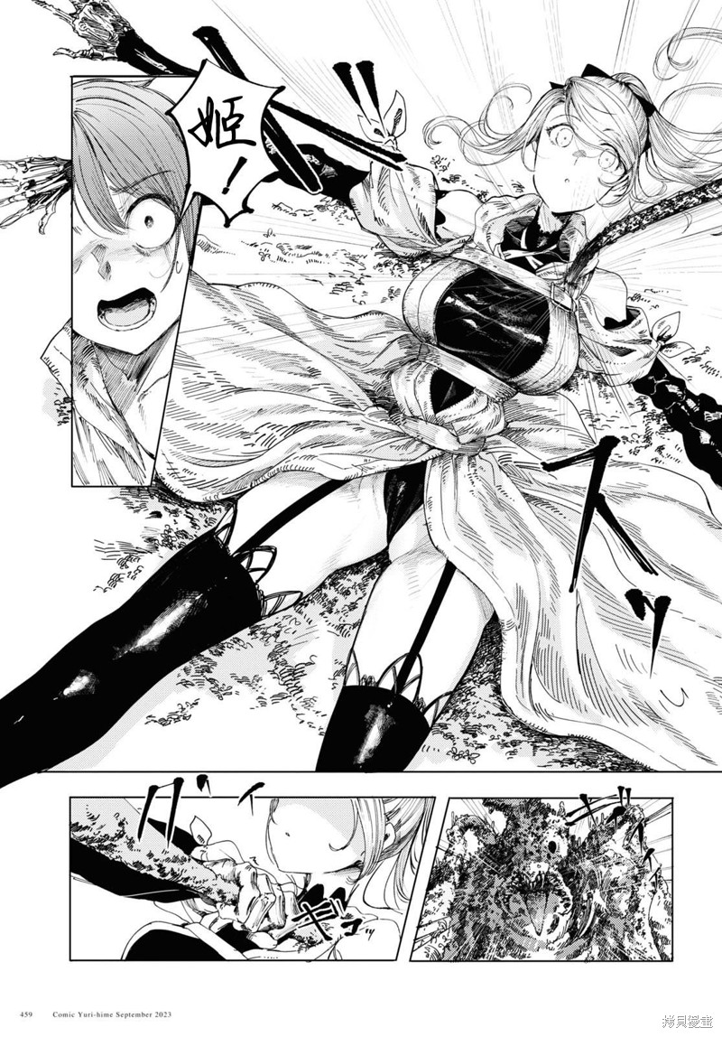 伽蓝的公主漫画02话