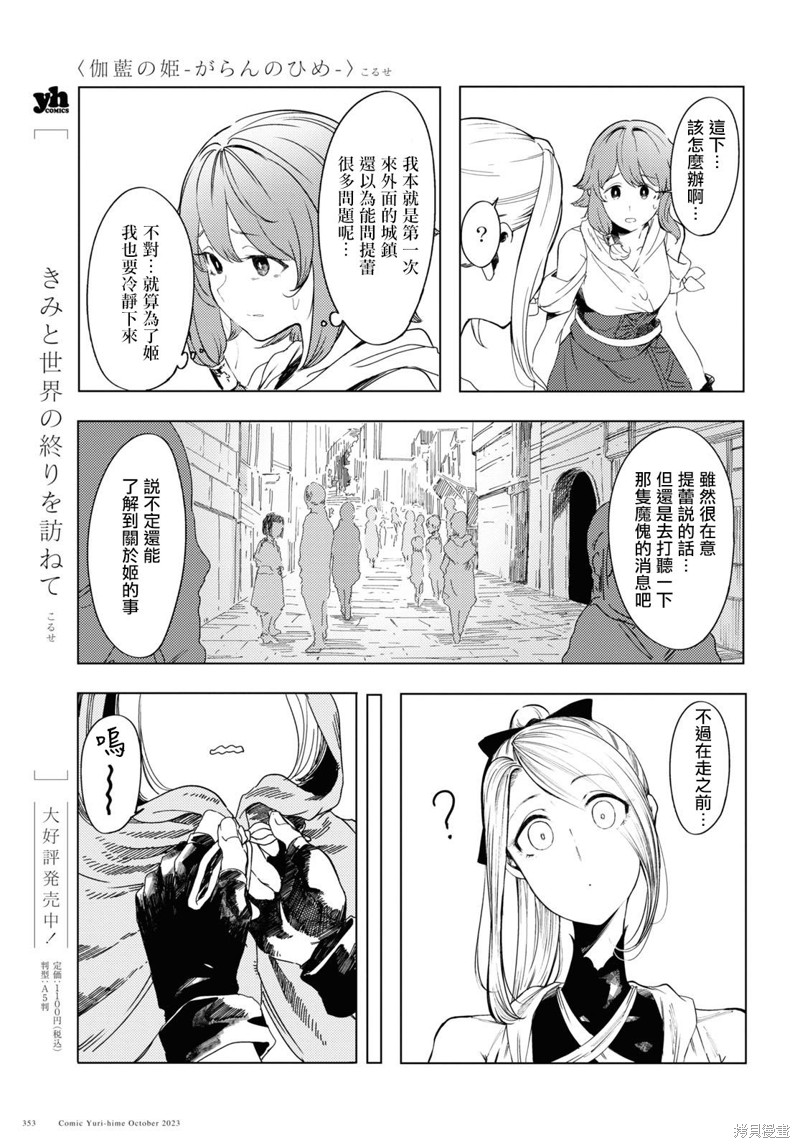 伽蓝的公主漫画03话