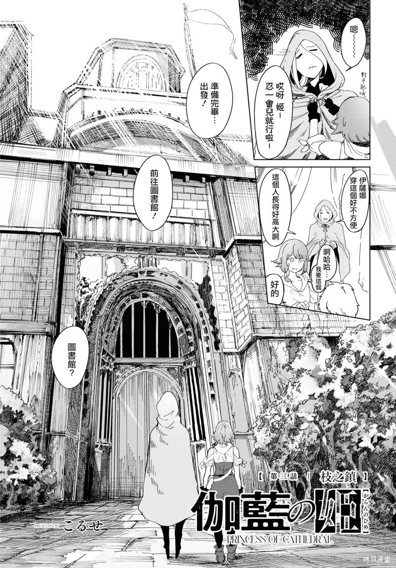 伽蓝的公主漫画03话