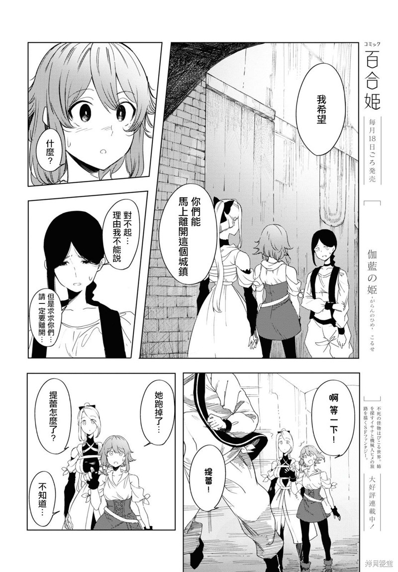 伽蓝的公主漫画03话
