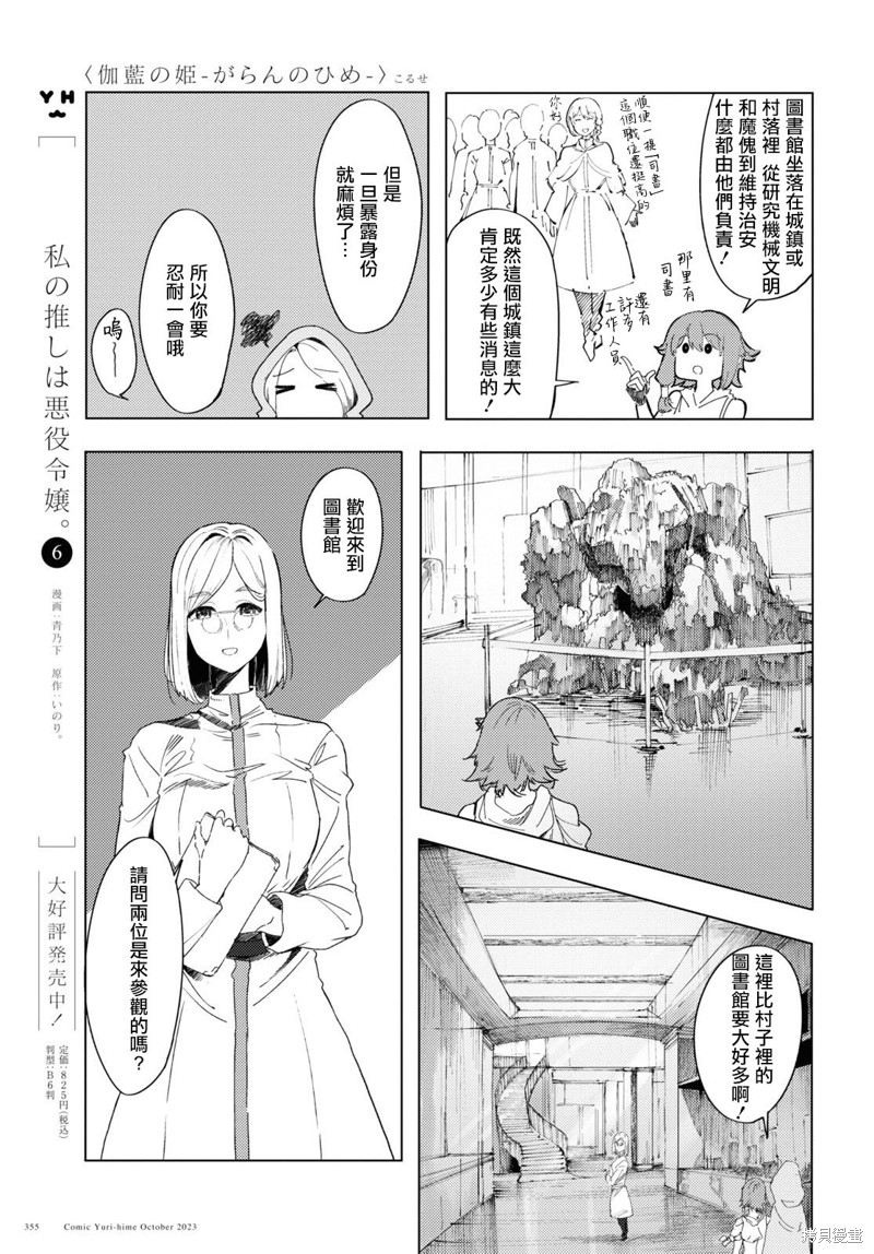 伽蓝的公主漫画03话
