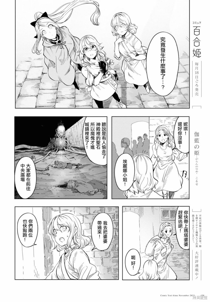伽蓝的公主漫画04话