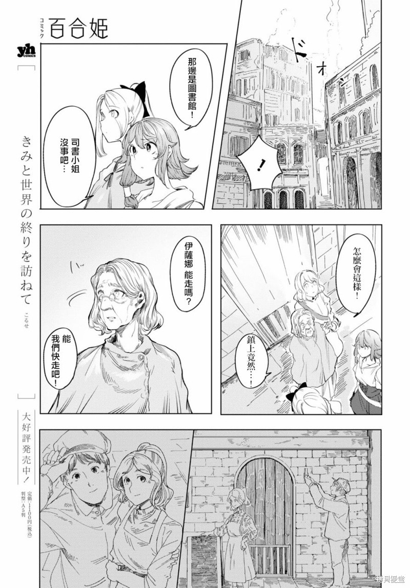伽蓝的公主漫画04话