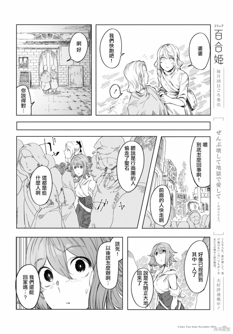伽蓝的公主漫画04话