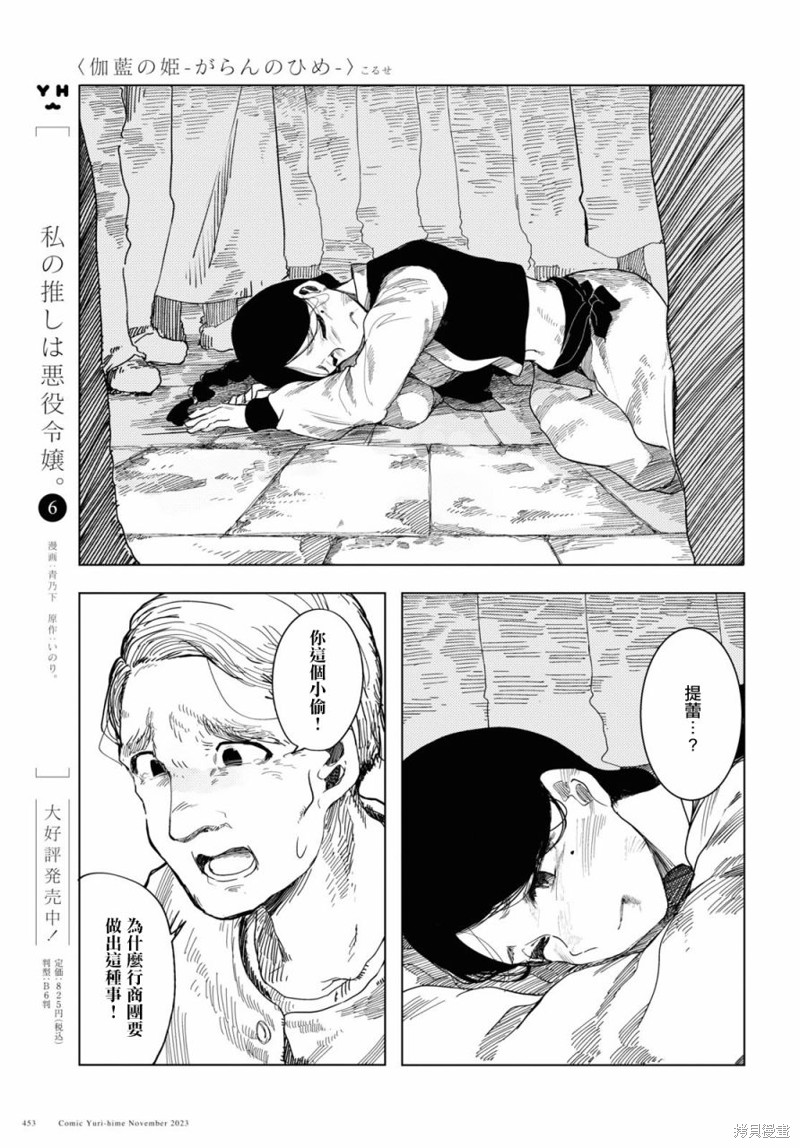 伽蓝的公主漫画04话