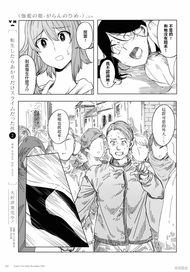 伽蓝的公主漫画04话