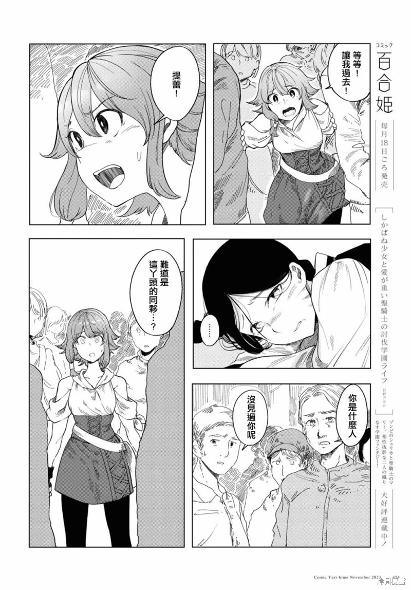 伽蓝的公主漫画04话